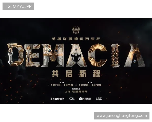 英雄联盟比赛直播_2025年英雄联盟德玛西亚杯直播如何观看？